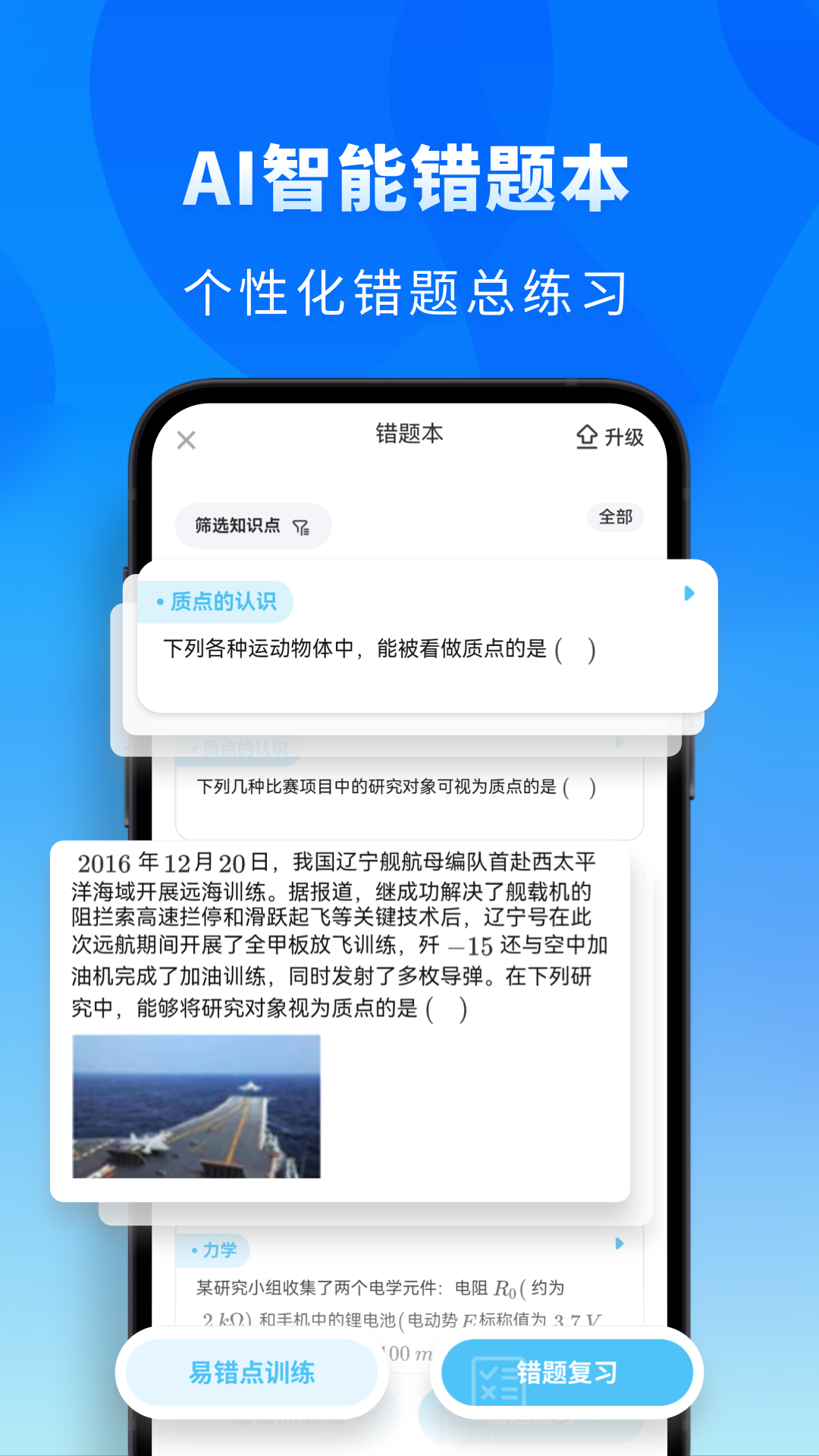 高中物理截图4