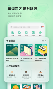 轻听英语鸿蒙版截图5