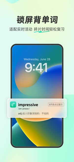 扇贝单词英语版iPhone版截图5