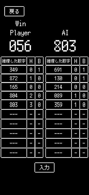 Hit & BlowiPhone版截图6