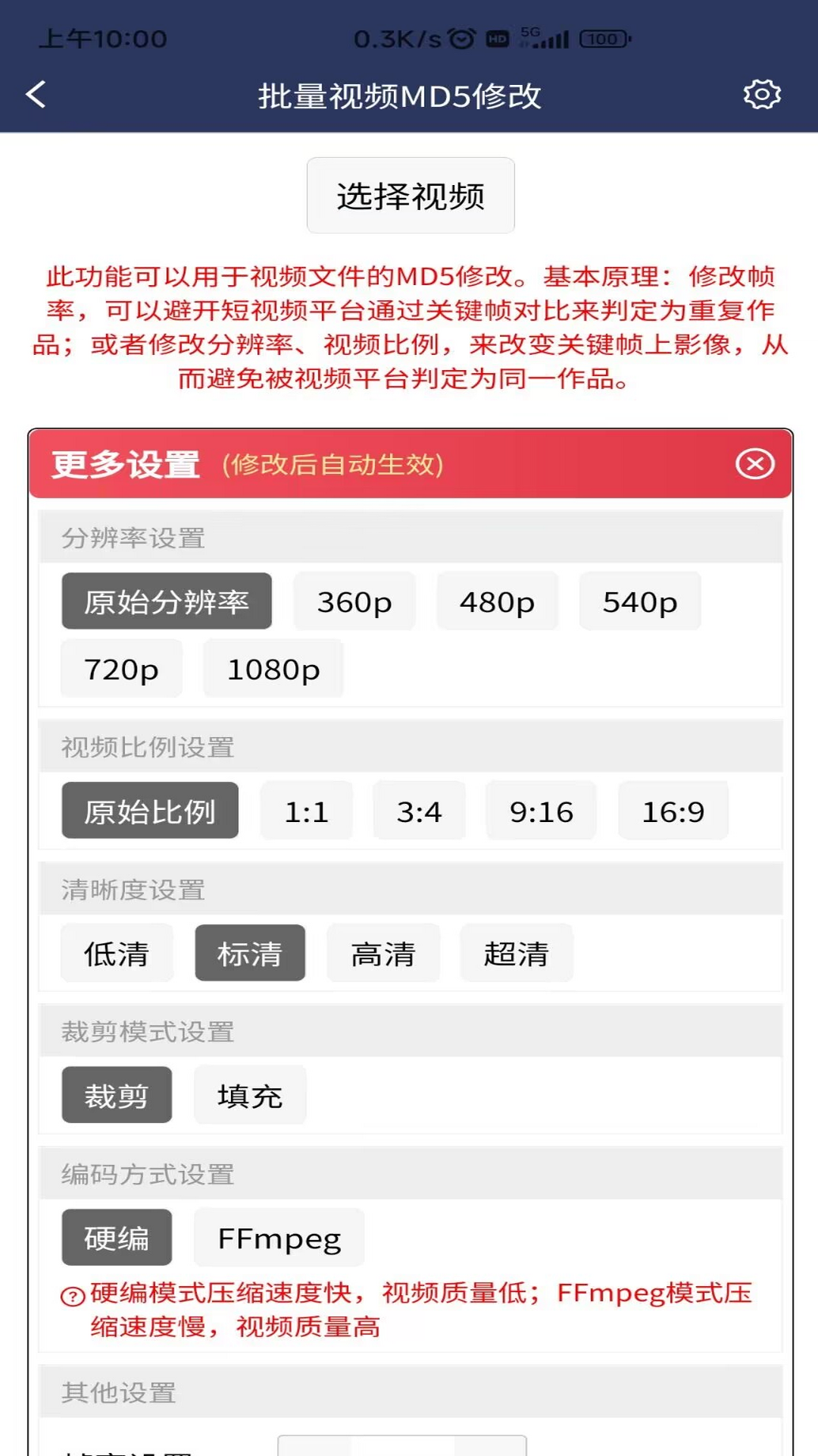 视频压缩MD5修改器鸿蒙版截图3