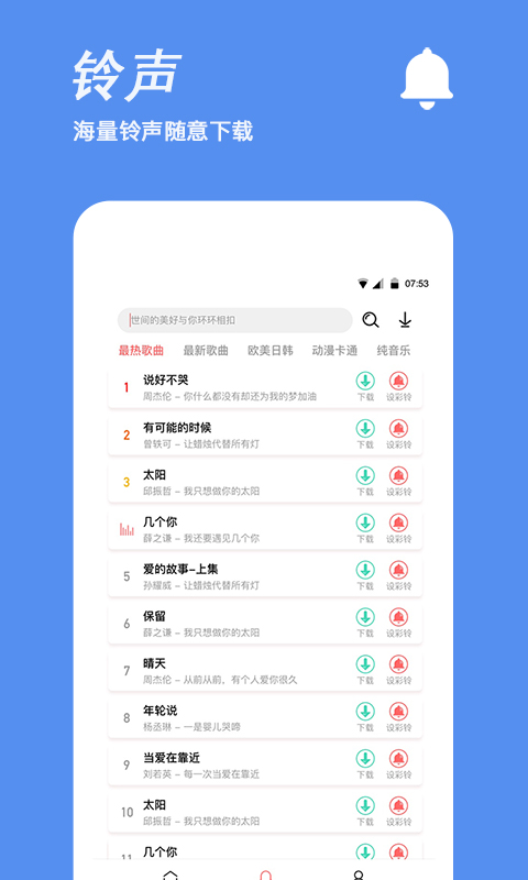 手机铃声制作截图3