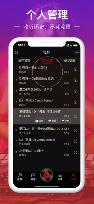 DJ多多iPhone版截图4