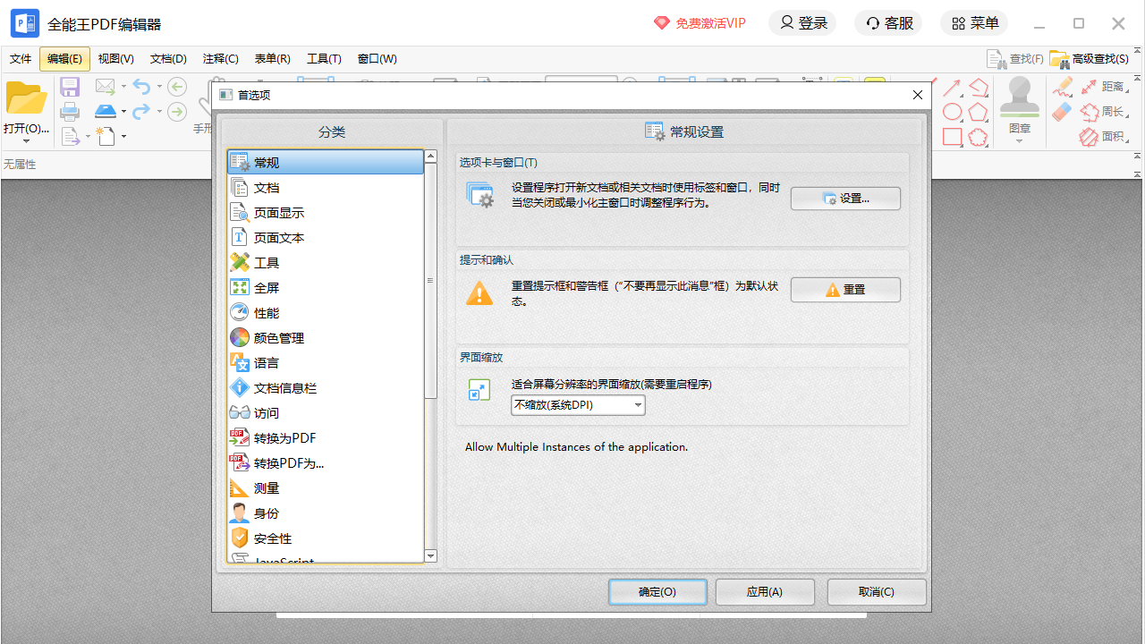 PDF编辑全能王PC版截图5