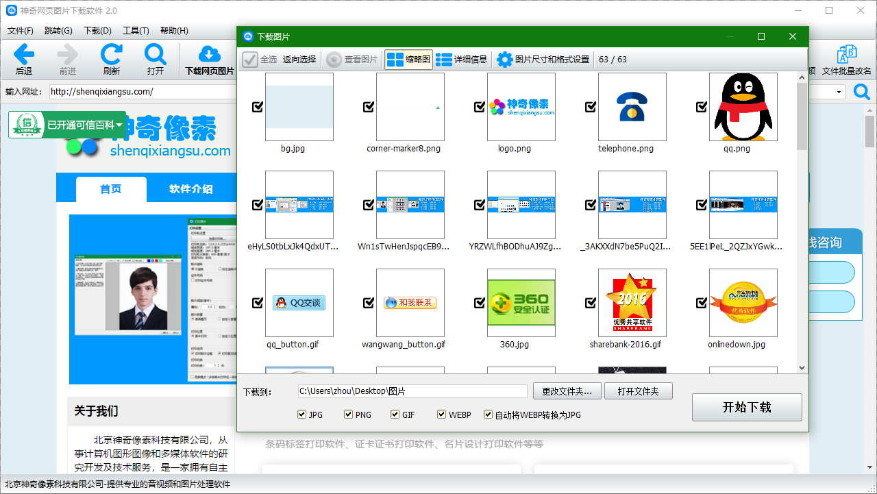 神奇网页图片下载软件PC版截图3