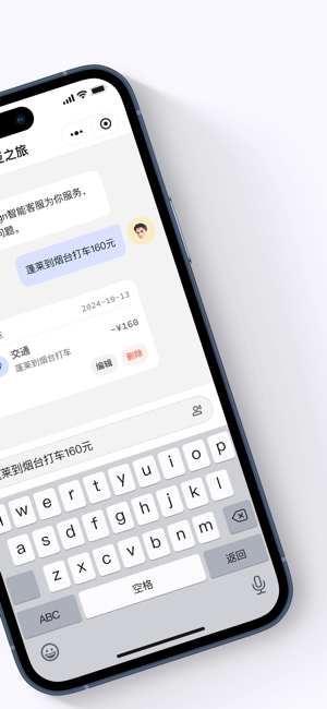 好享记账iPhone版截图3