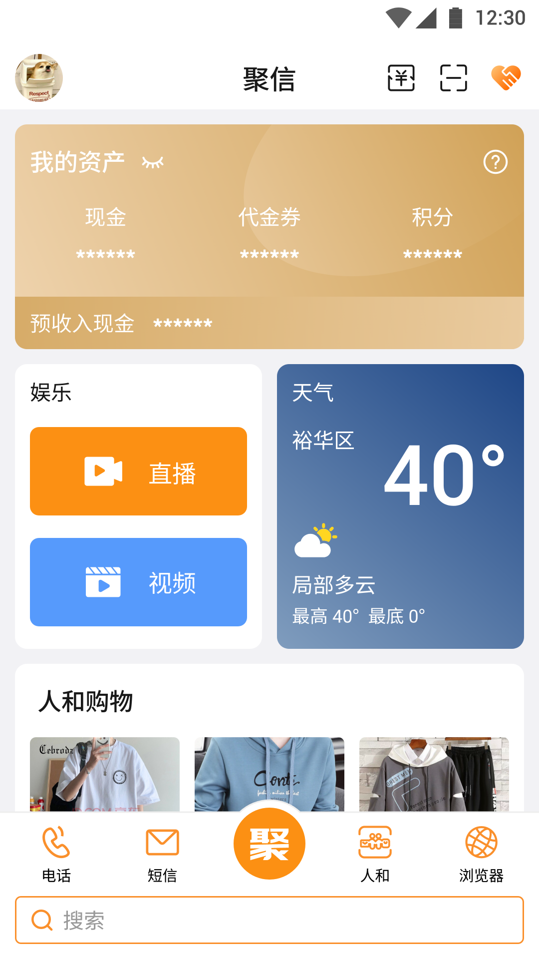 聚信人和鸿蒙版截图4