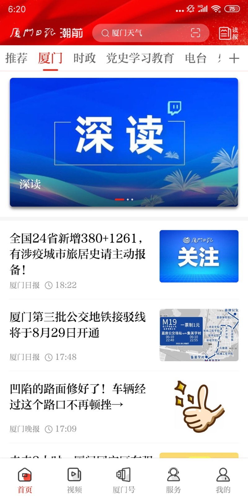 潮前智媒截图2