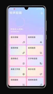 铃声剪辑鸿蒙版截图3