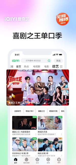 爱奇艺iPhone版截图5