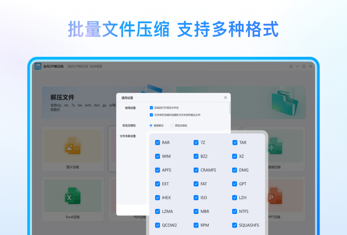 金舟zip解压缩PC版截图1