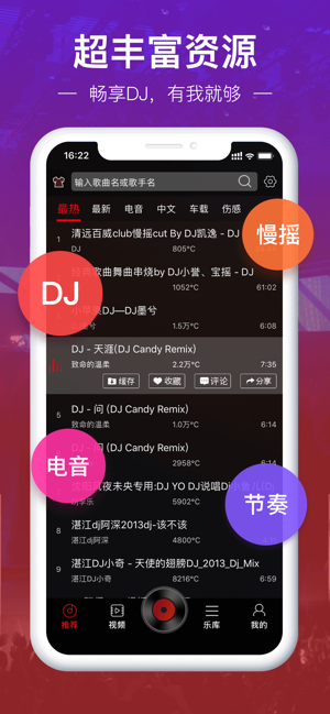 DJ多多iPhone版截图1