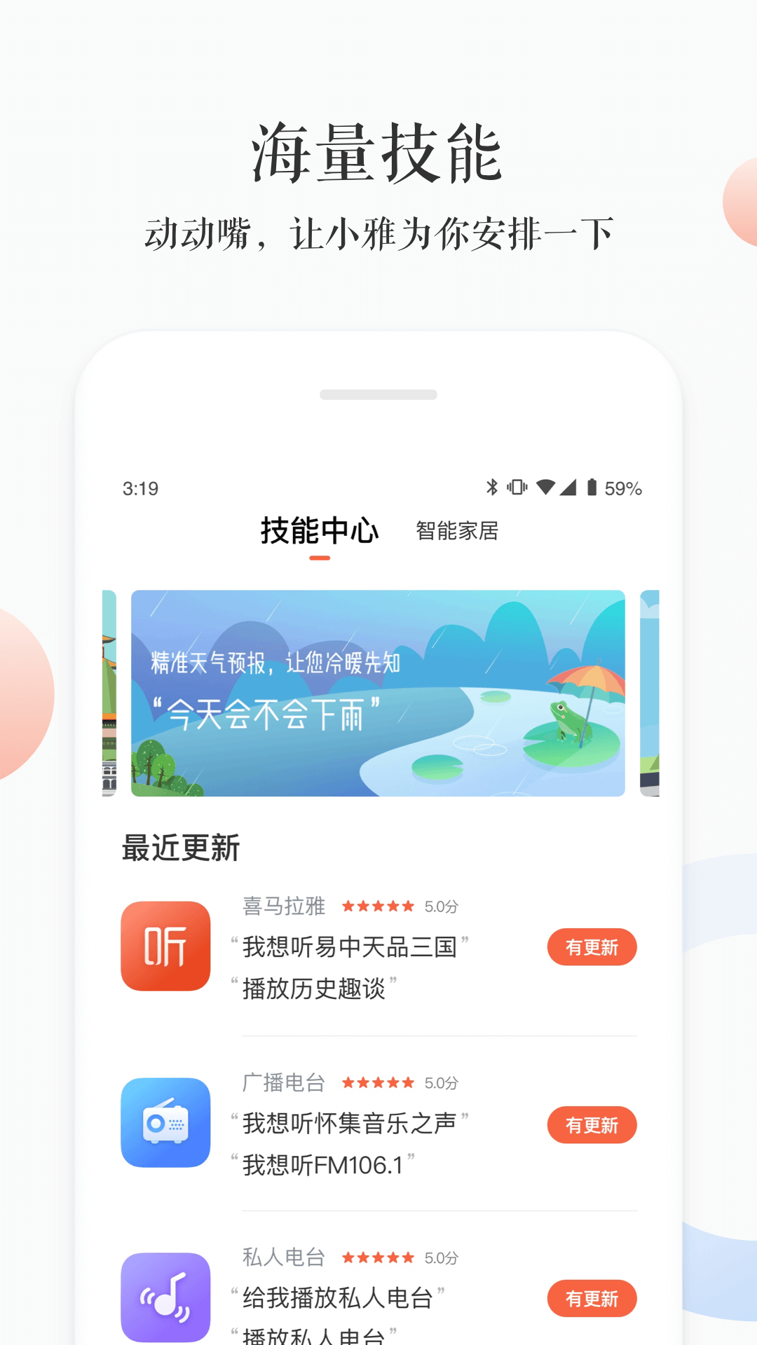 小雅AI音箱鸿蒙版截图3