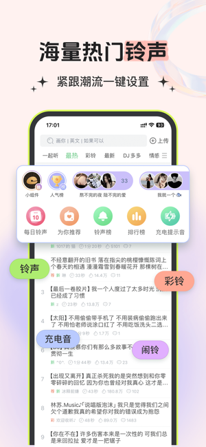 铃声多多iPhone版截图2