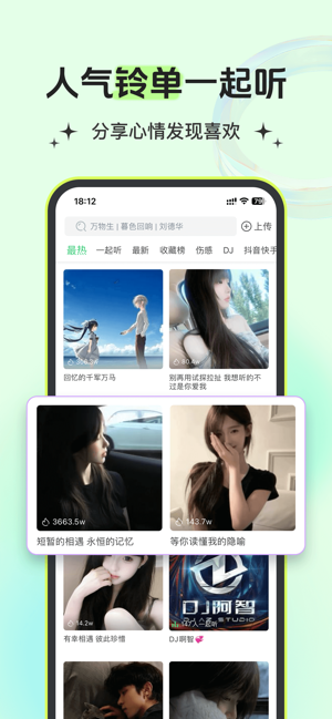 铃声多多iPhone版截图4