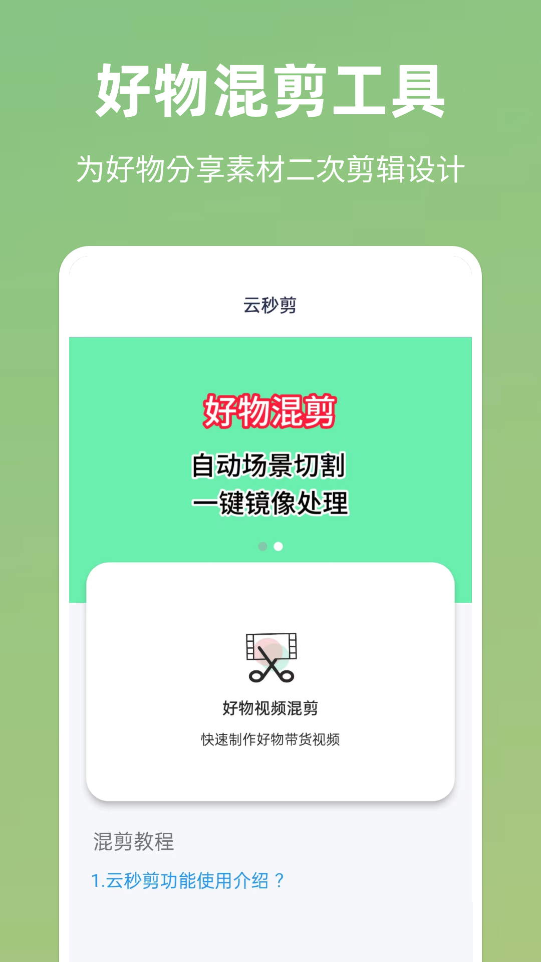 云秒剪截图1