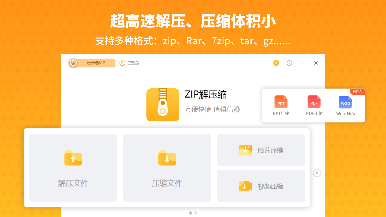 Zip解压缩(标准版)PC版截图1