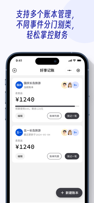 好享记账iPhone版截图4