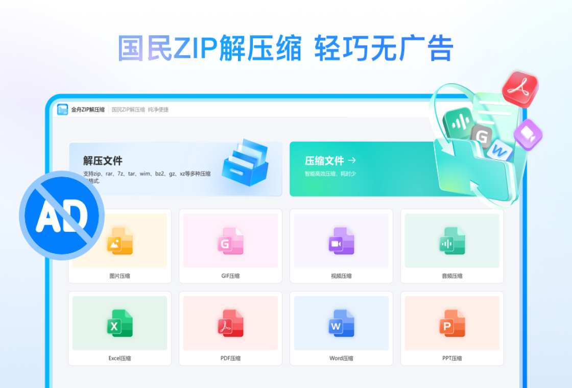 金舟zip解压缩PC版截图4