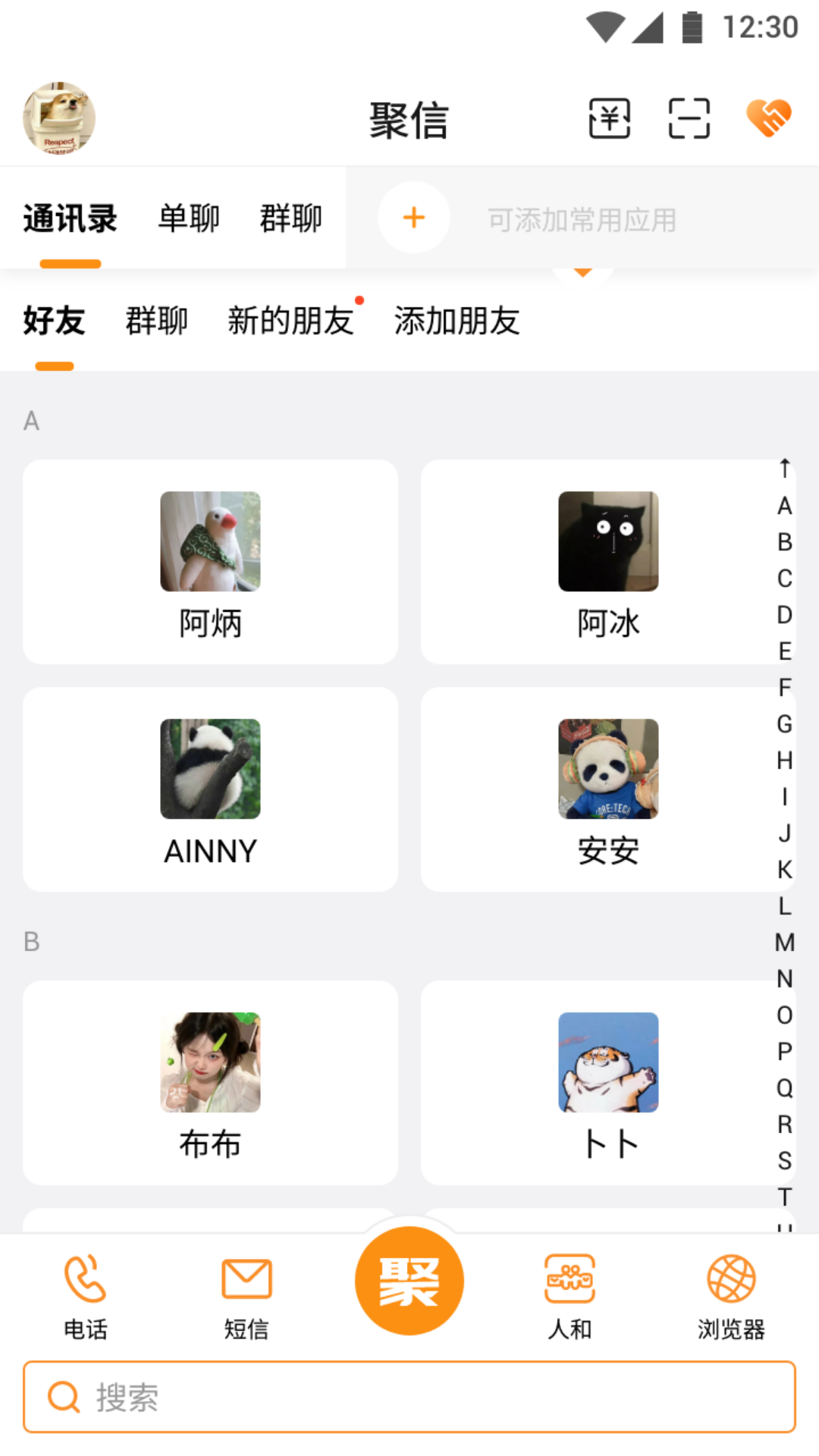 聚信人和鸿蒙版截图3