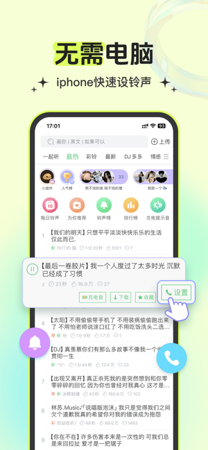 铃声多多iPhone版截图1