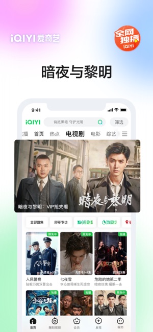 爱奇艺iPhone版截图9