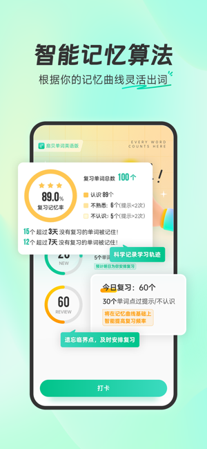 扇贝单词英语版iPhone版截图1