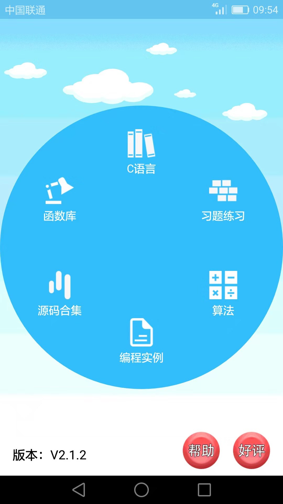 C语言编程学习鸿蒙版截图1