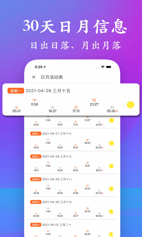 潮汐表截图5