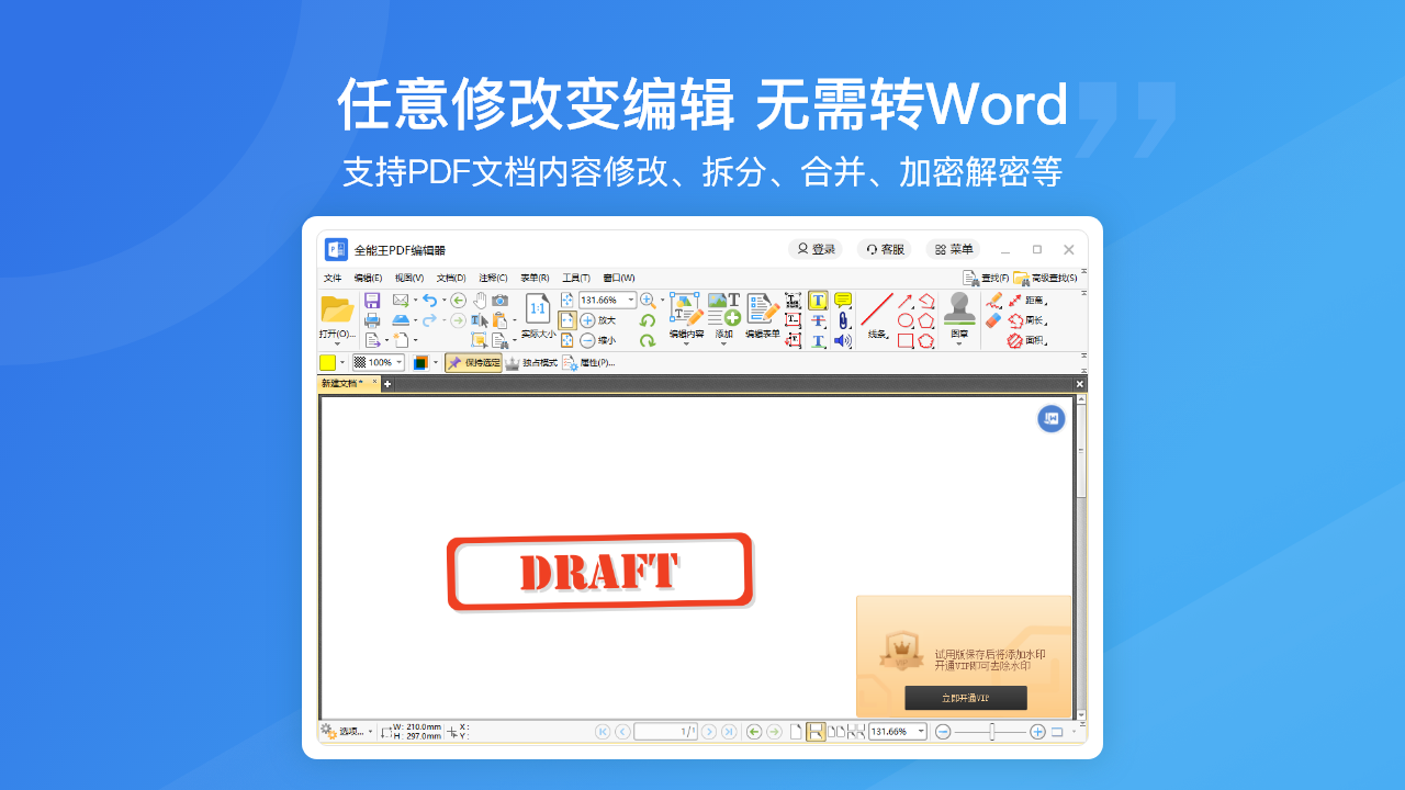 PDF编辑全能王PC版截图2