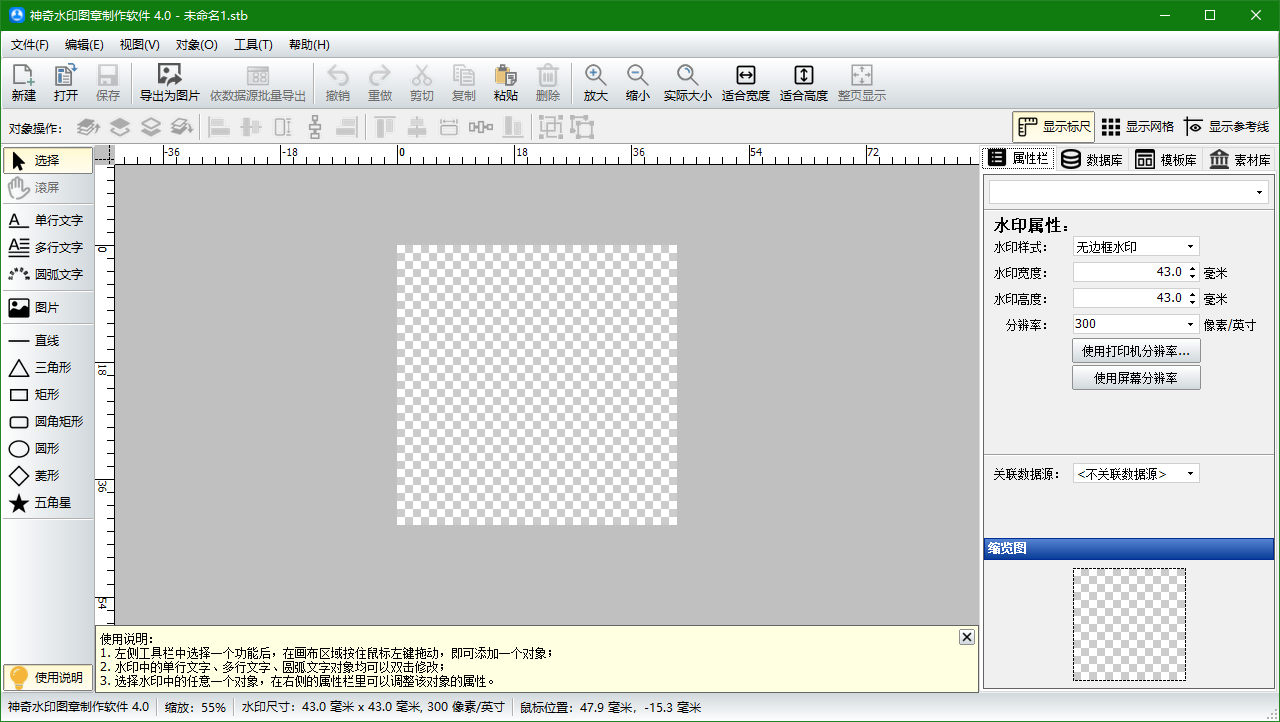 神奇透明水印制作软件PC版截图3