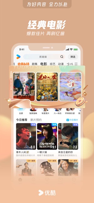 优酷视频iPhone版截图9