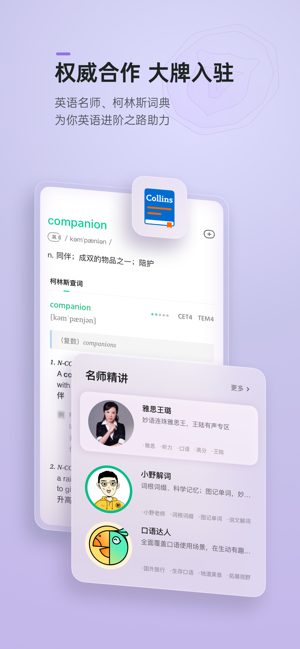 轻听英语iPhone版截图5