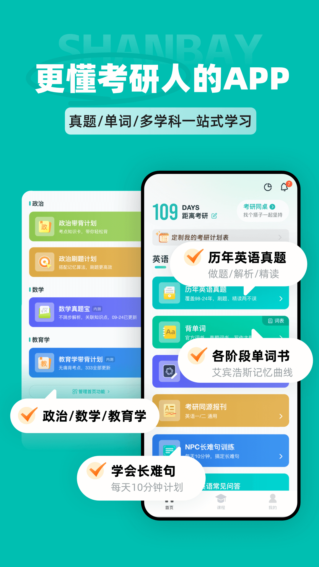 扇贝考研鸿蒙版截图1