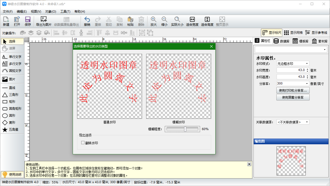 神奇透明水印制作软件PC版截图1