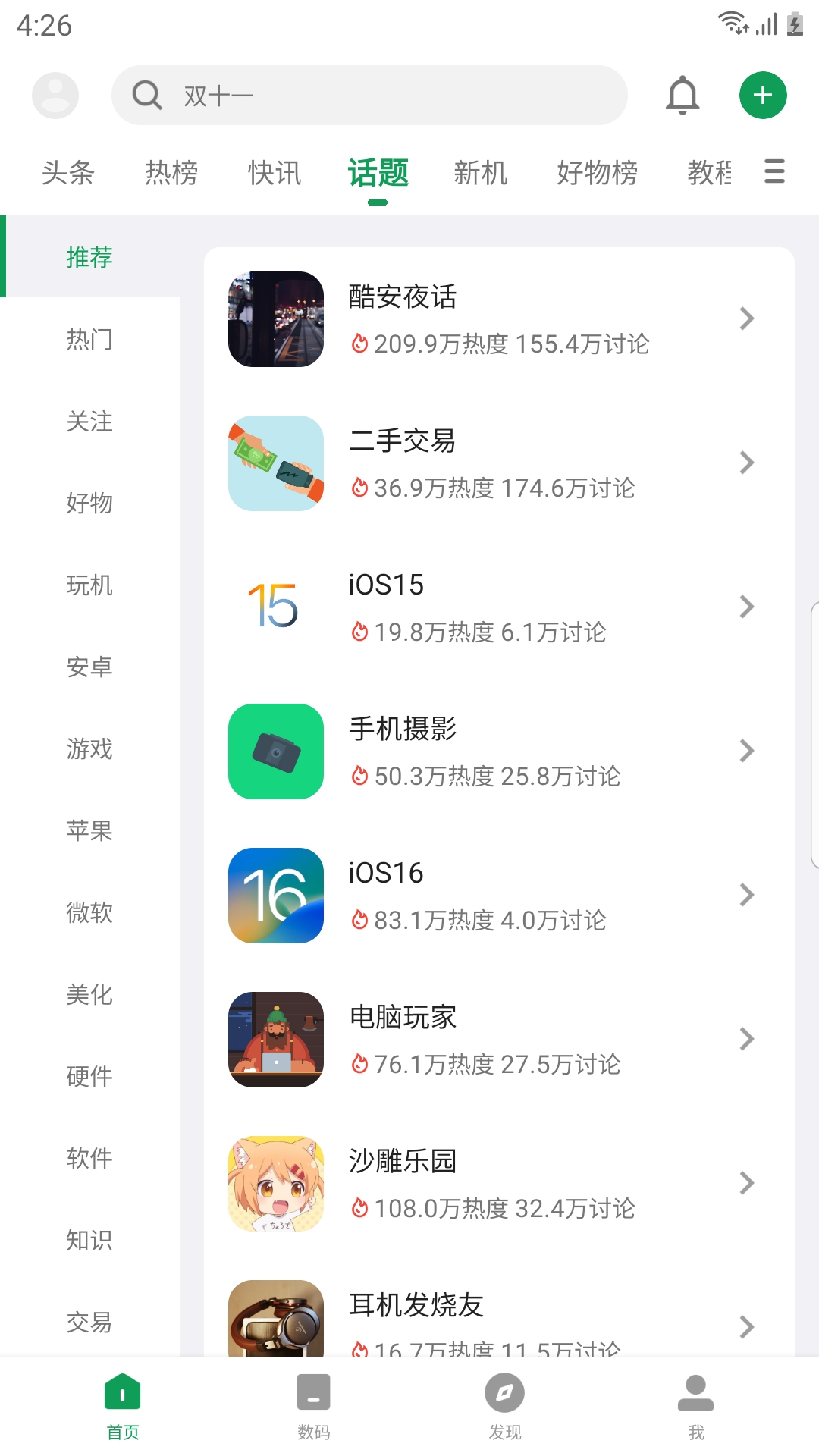 酷安鸿蒙版截图4