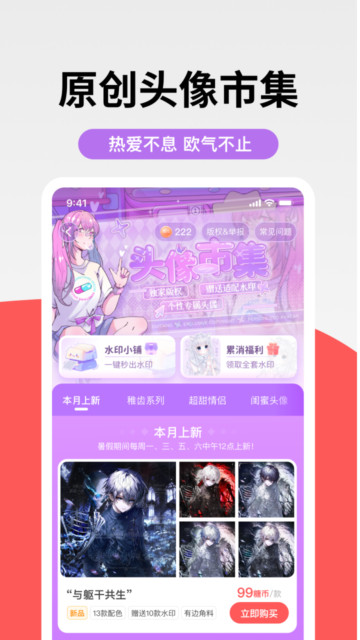 堆糖鸿蒙版截图2