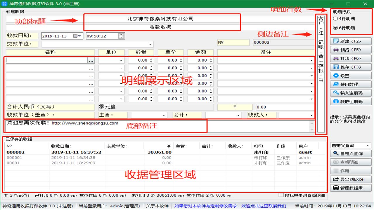 神奇通用收据打印软件PC版截图1