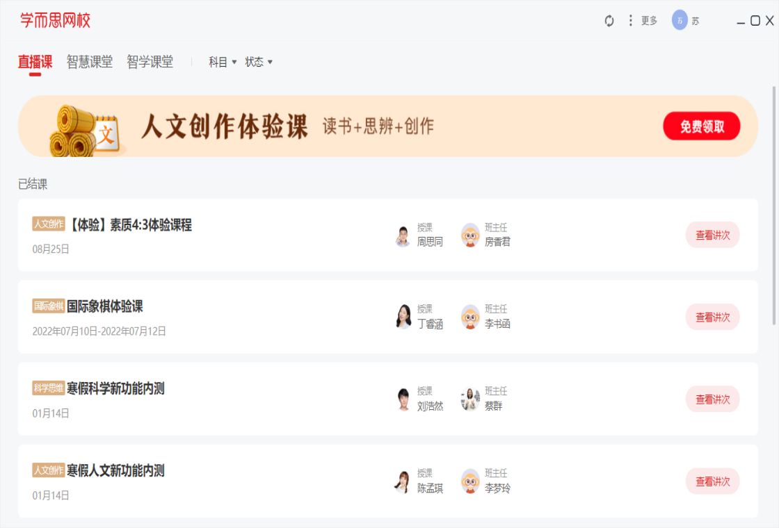 学而思网校直播课堂PC版截图1