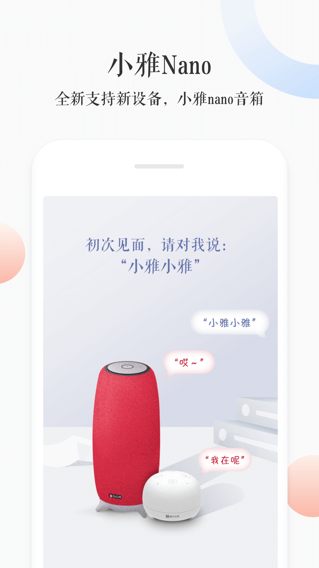 小雅AI音箱鸿蒙版截图1