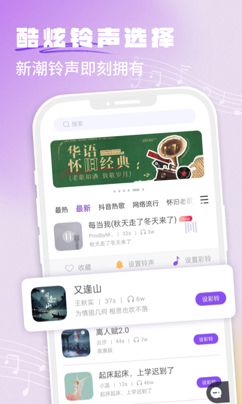 手机铃声秀秀截图1