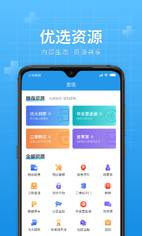 华发优生活截图3