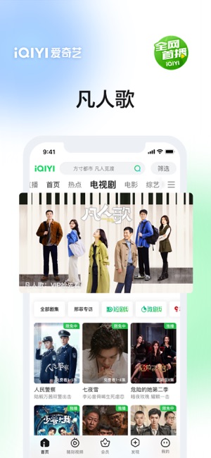 爱奇艺iPhone版截图10