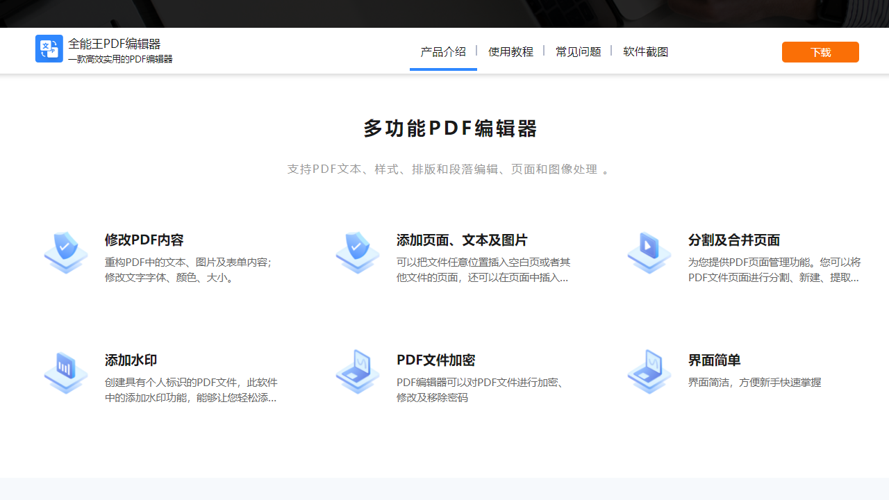 PDF编辑全能王PC版截图6