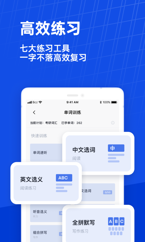 百词斩截图4