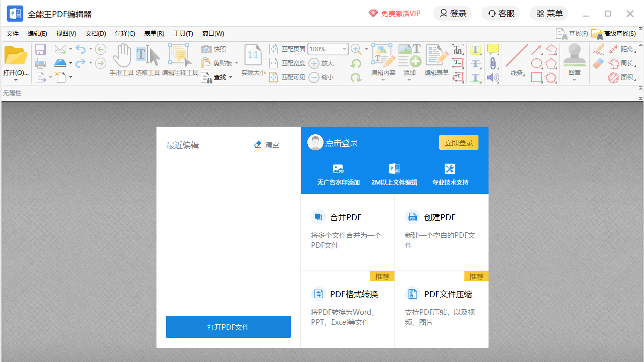 PDF编辑全能王PC版截图4