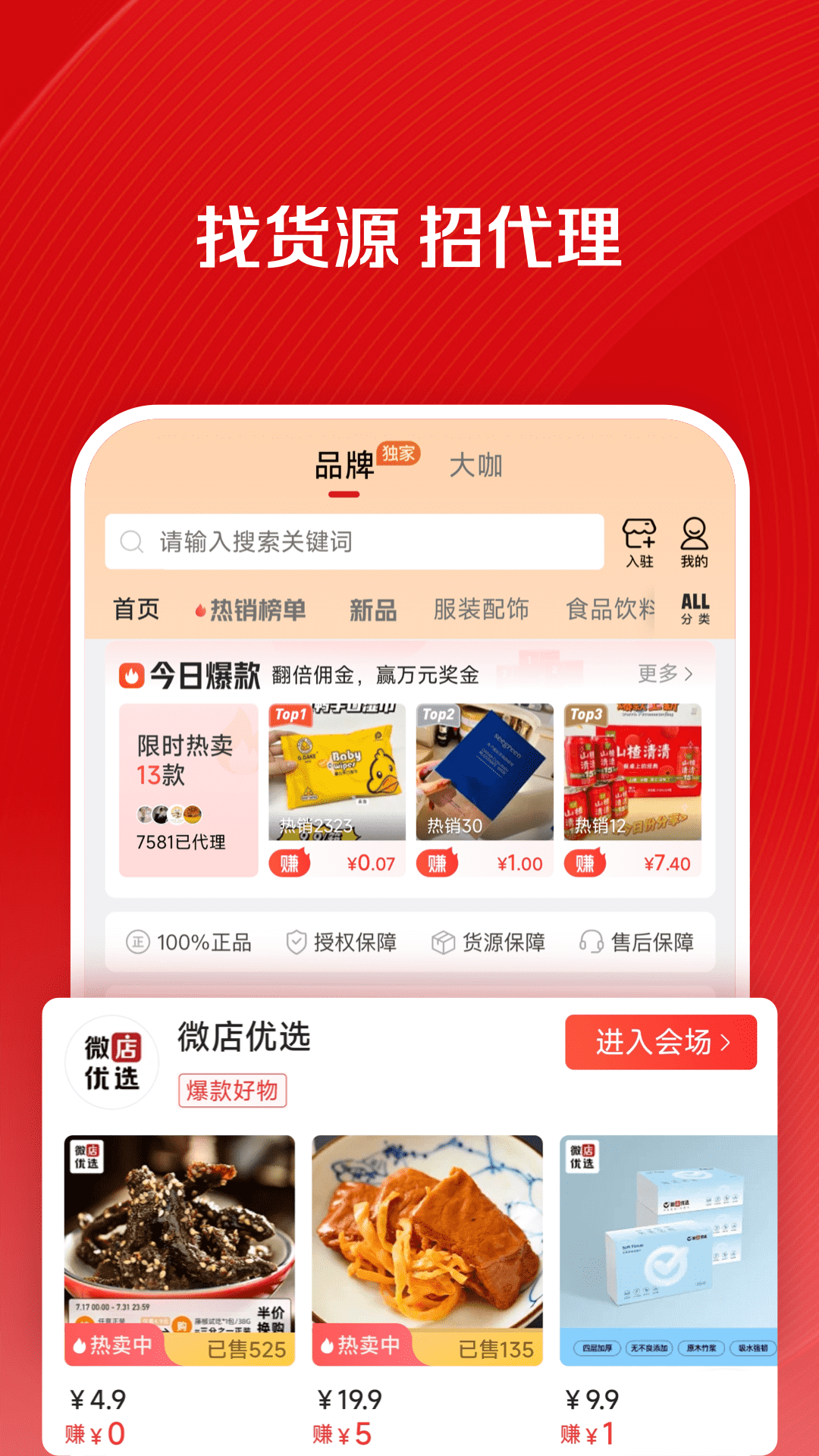 微店店长版截图4