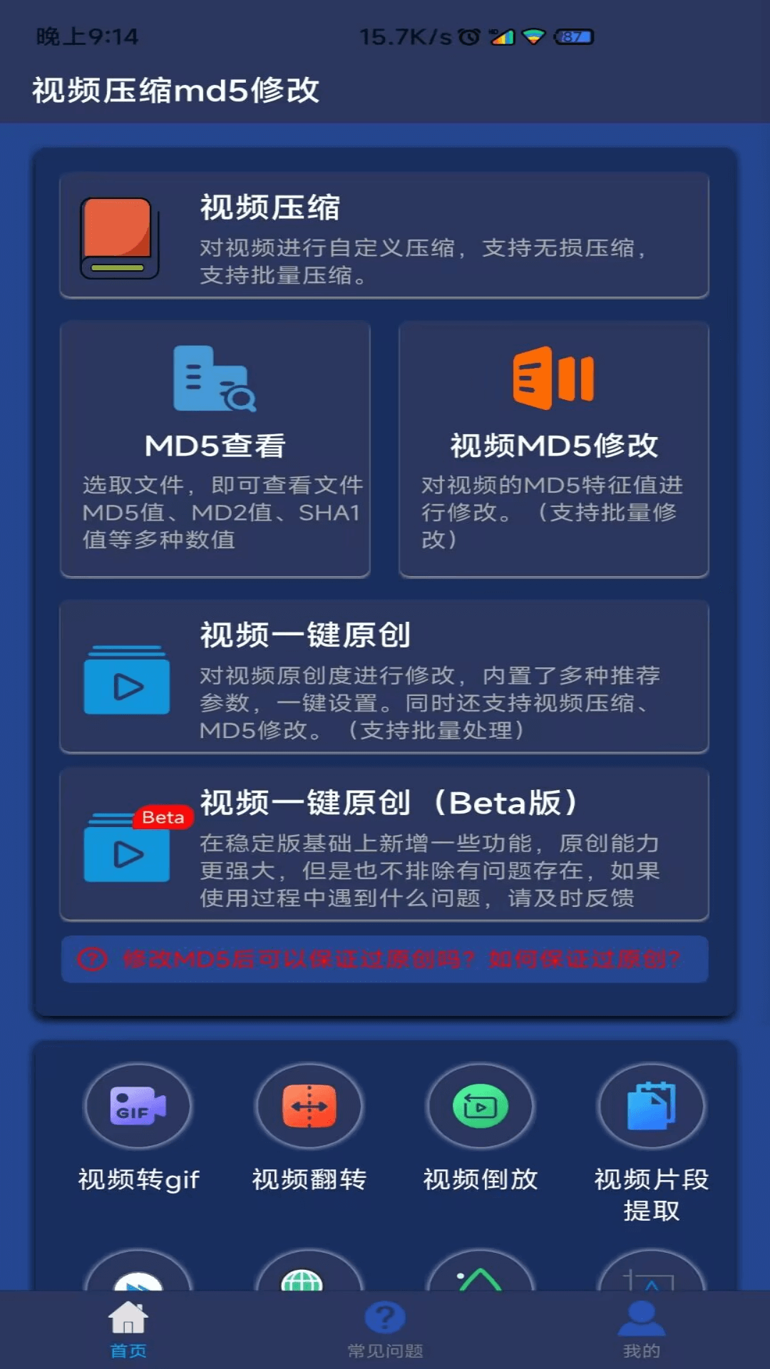 视频压缩MD5修改器鸿蒙版截图1