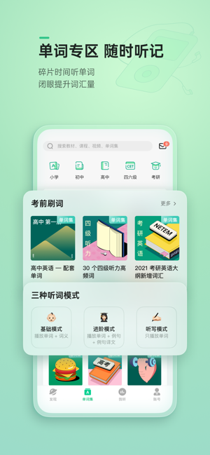 轻听英语iPhone版截图4