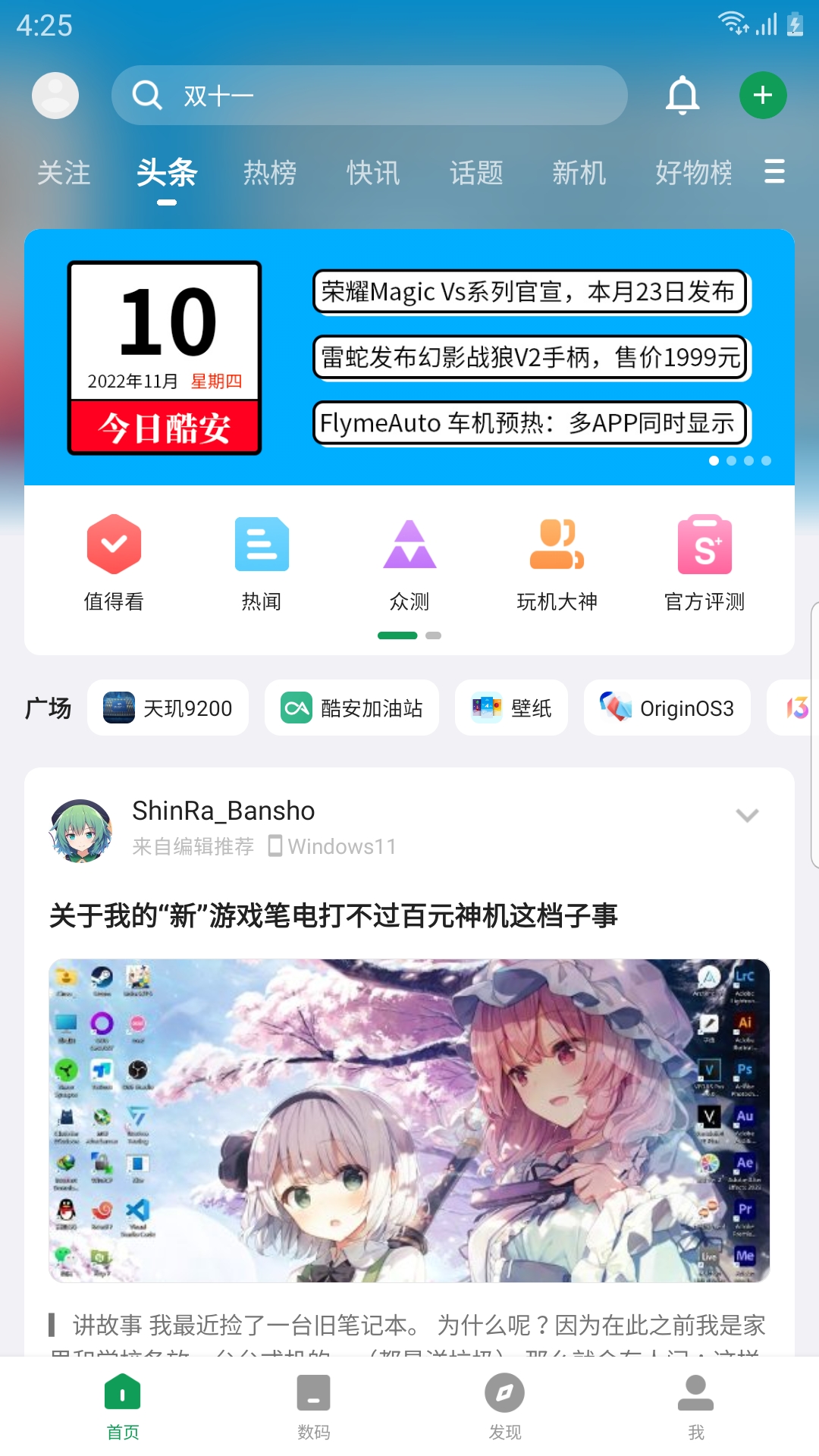 酷安鸿蒙版截图1